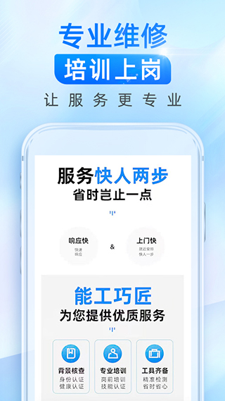 啄木鸟维修师傅接单图3