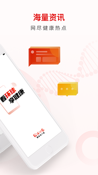 环球时报健康客户端
