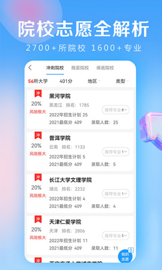 678志愿助手图1