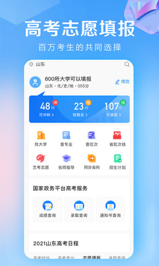 678志愿助手图2