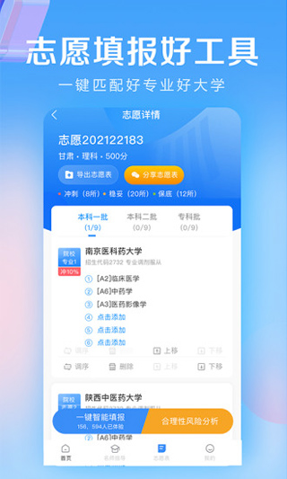 678志愿助手图3