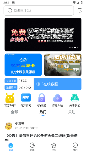 奇异社区最新版-图1
