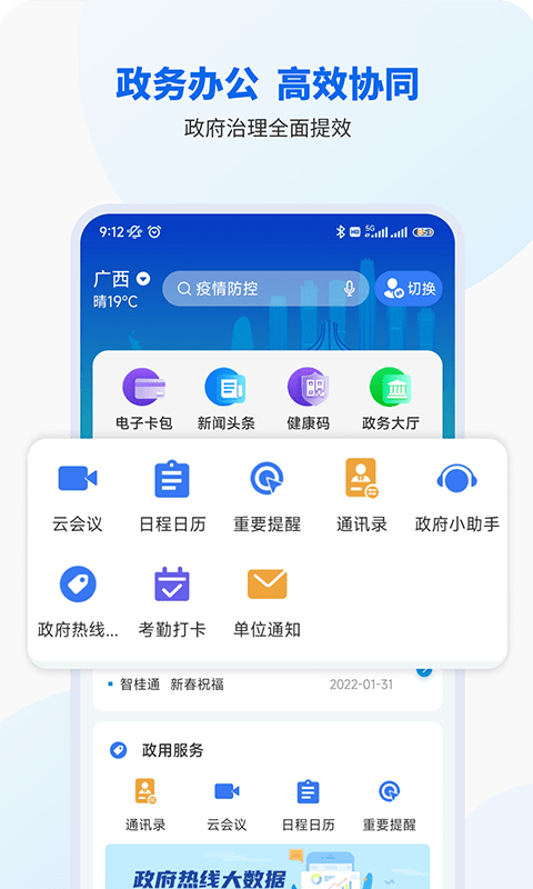 智桂通app图1