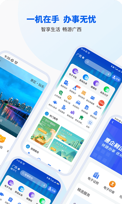 智桂通app图2