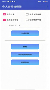 个人密码管理器图1