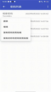 个人密码管理器图3