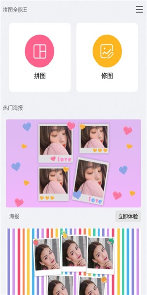 拼图全能王图3