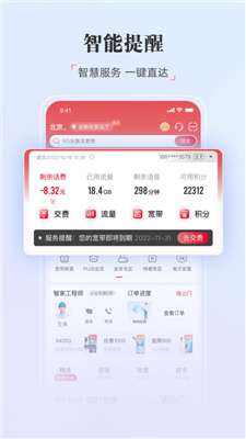 中国联通app图1