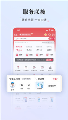 中国联通app图3