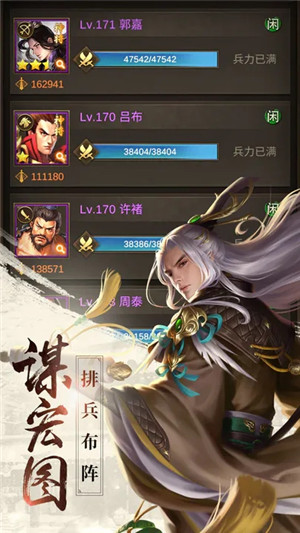 正统三国策略国战 v1.12.30 安卓图2