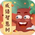 成語智慧樹