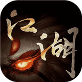 無名江湖