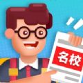 我要當校長