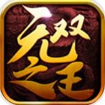 無雙之王