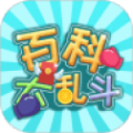 百科大亂斗