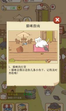 猫咪可爱小镇图1