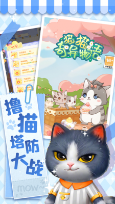 猫猫奇异物语图2