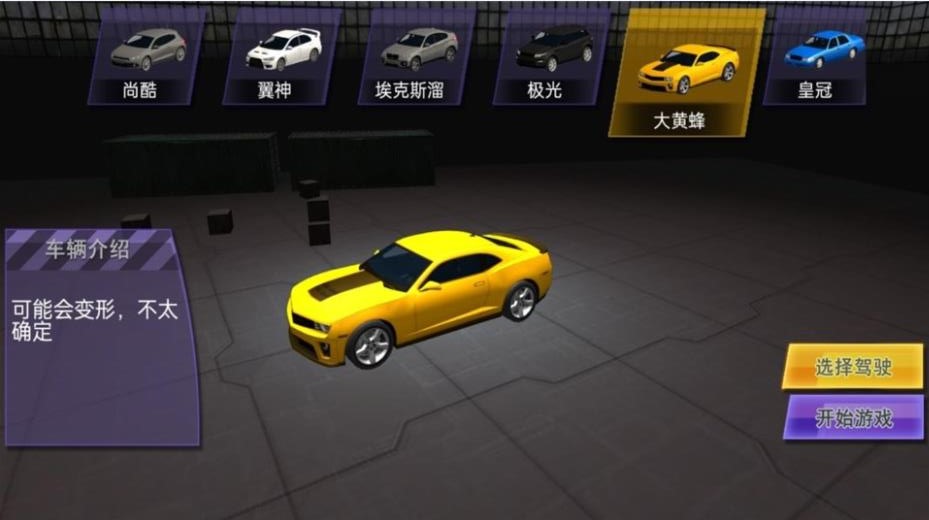 极速传说车王之路图2