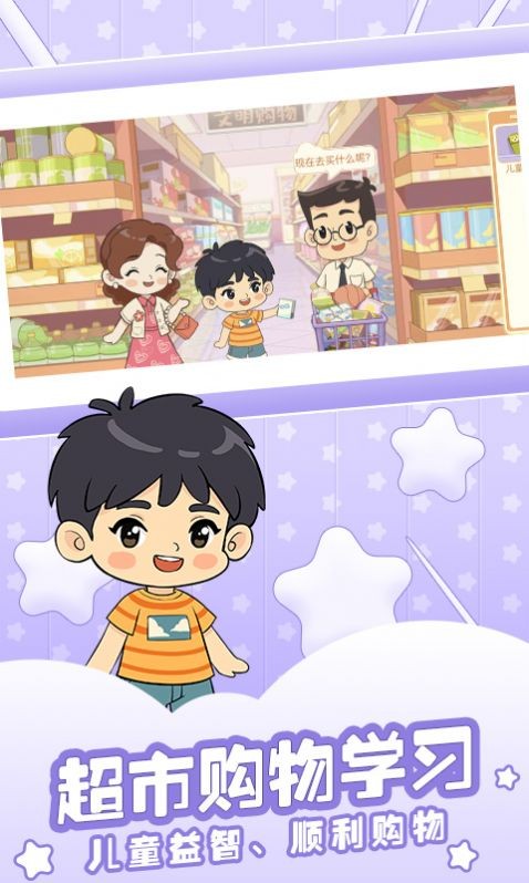 星星生活乐园图1