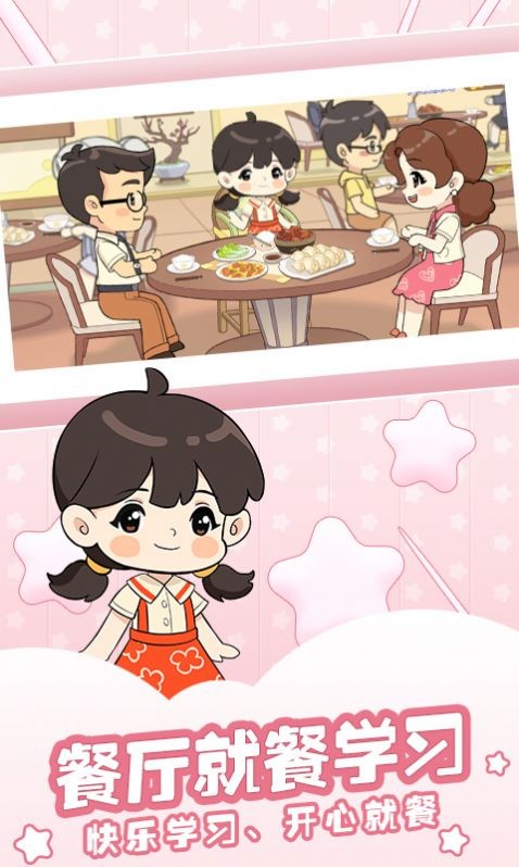 星星生活乐园图2