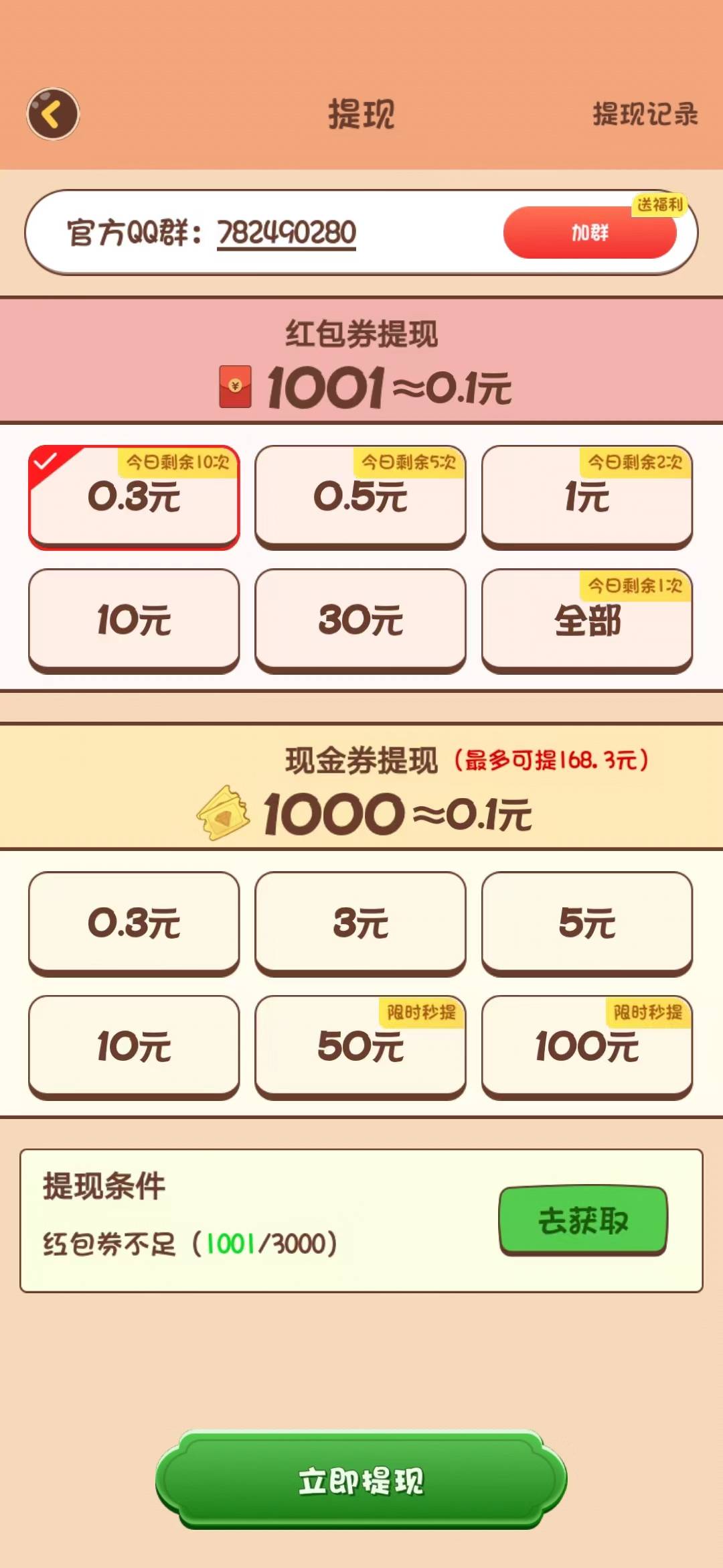 猜歌撸红包图3