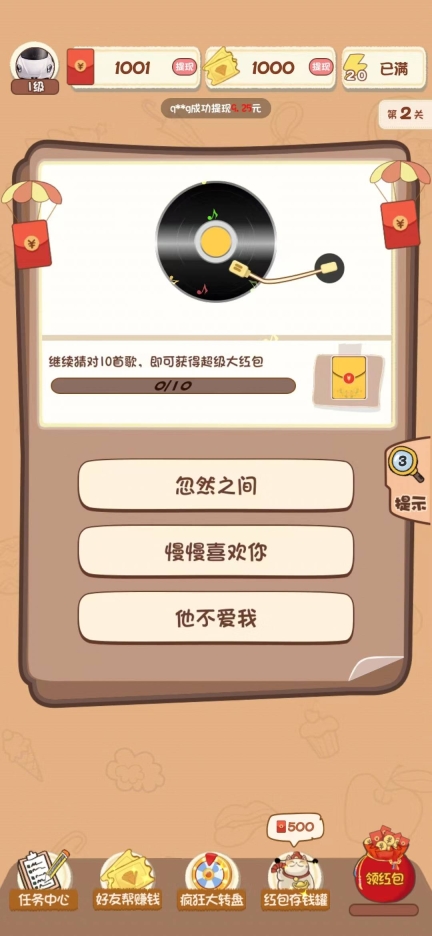 猜歌撸红包图2