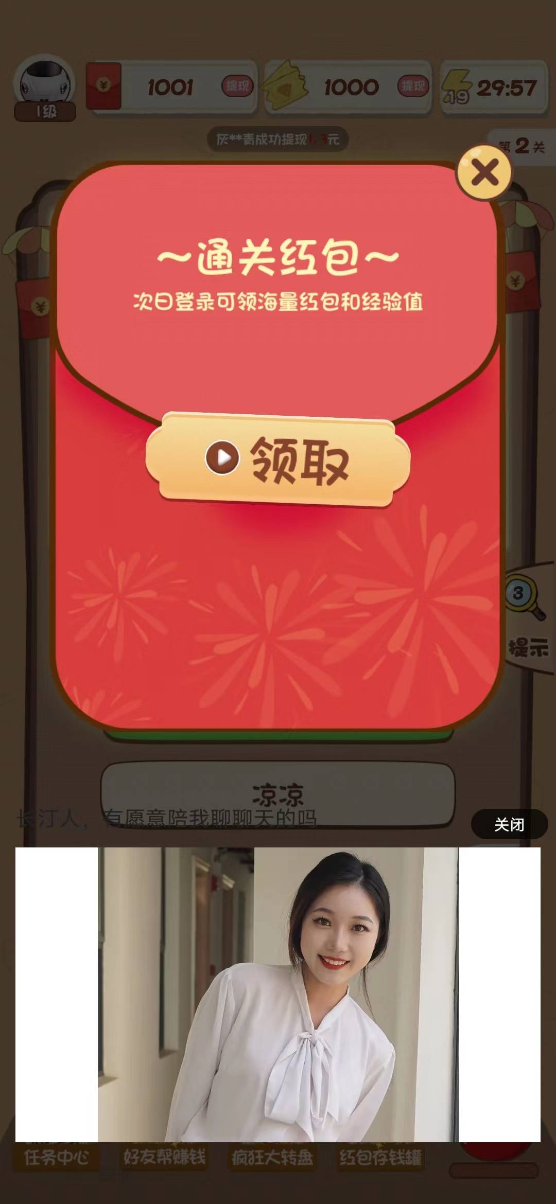 猜歌撸红包图1