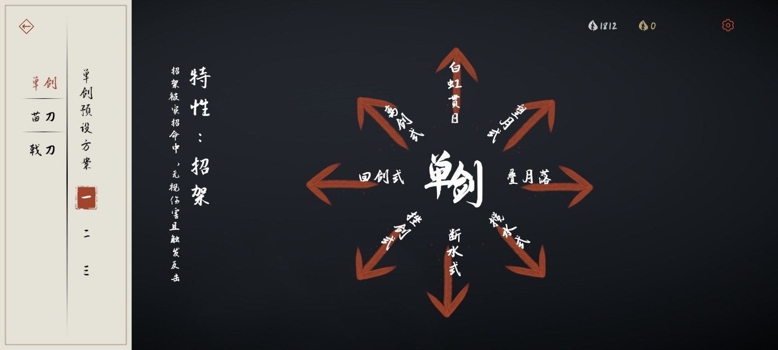 弈剑行图3
