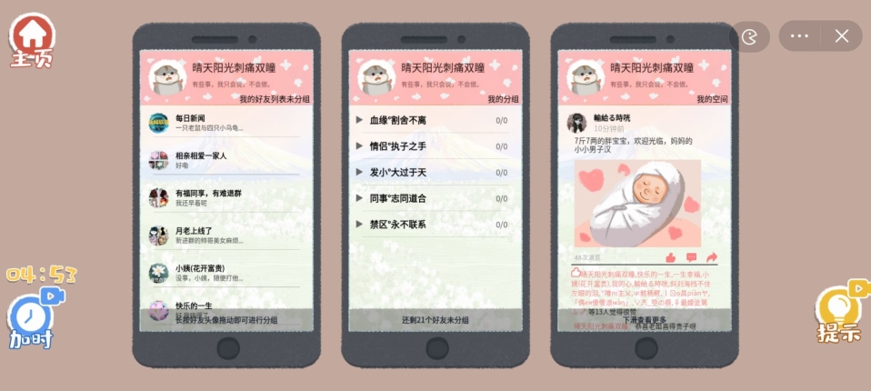 天天来解压图1