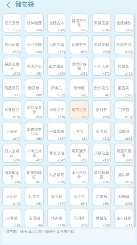 平凡人来修仙图3