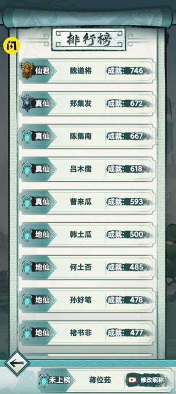 我就想修真图1