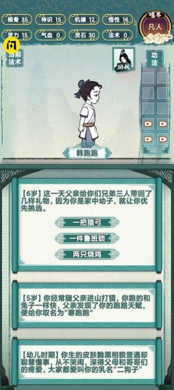 我就想修真图3