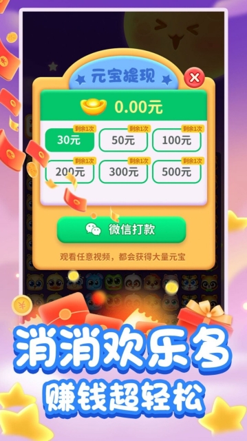 鑫阔萌宠消消消图1