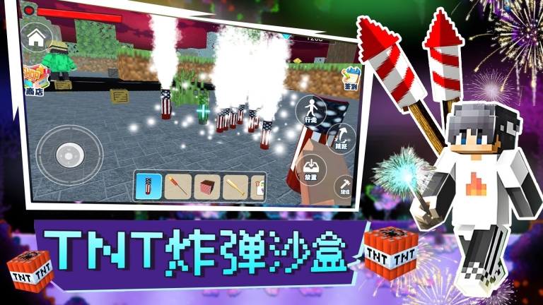 TNT炸弹沙盒图2