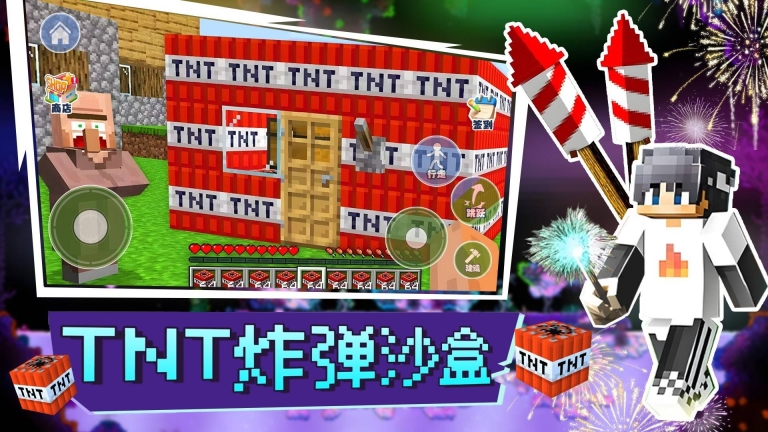 TNT炸弹沙盒图3