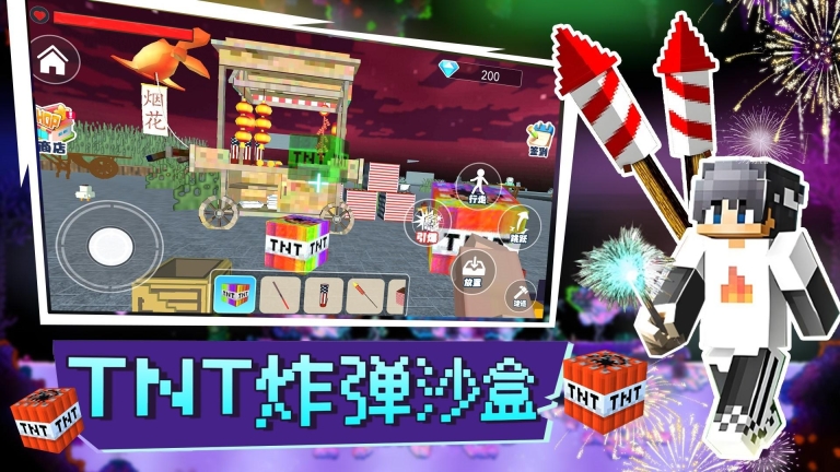 TNT炸弹沙盒图1