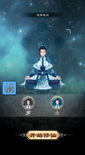 超凡修仙之旅图3