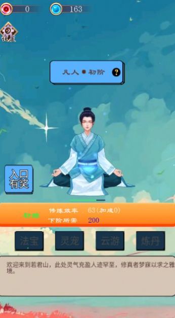超凡修仙之旅图1
