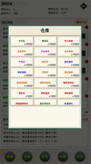 我在仙界当富豪图3