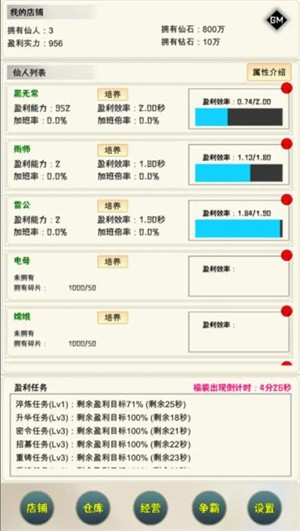 我在仙界当富豪图1