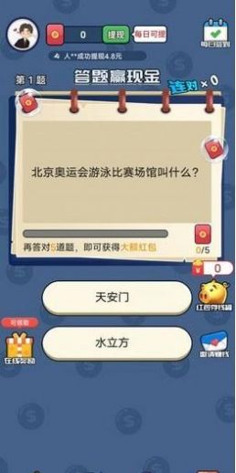 答题狂欢图2