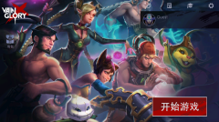 虚荣Vainglory图3