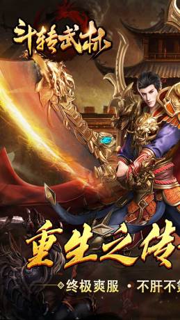 斗转武林图4