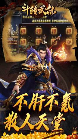 斗转武林图1