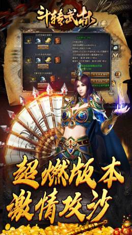 斗转武林图2