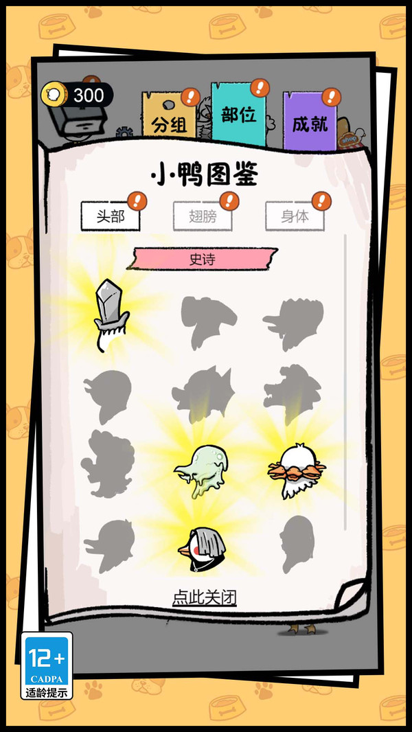 开局一只变异鸭图2