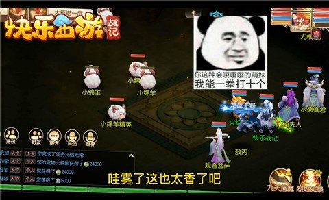 快乐西游战记图2