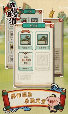 成语乐消消图2