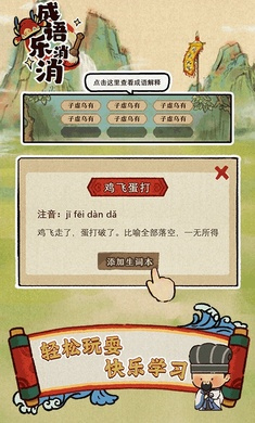 成语乐消消图3