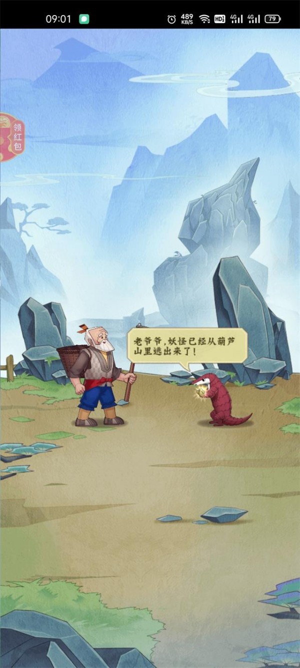 葫芦降妖记红包版图3
